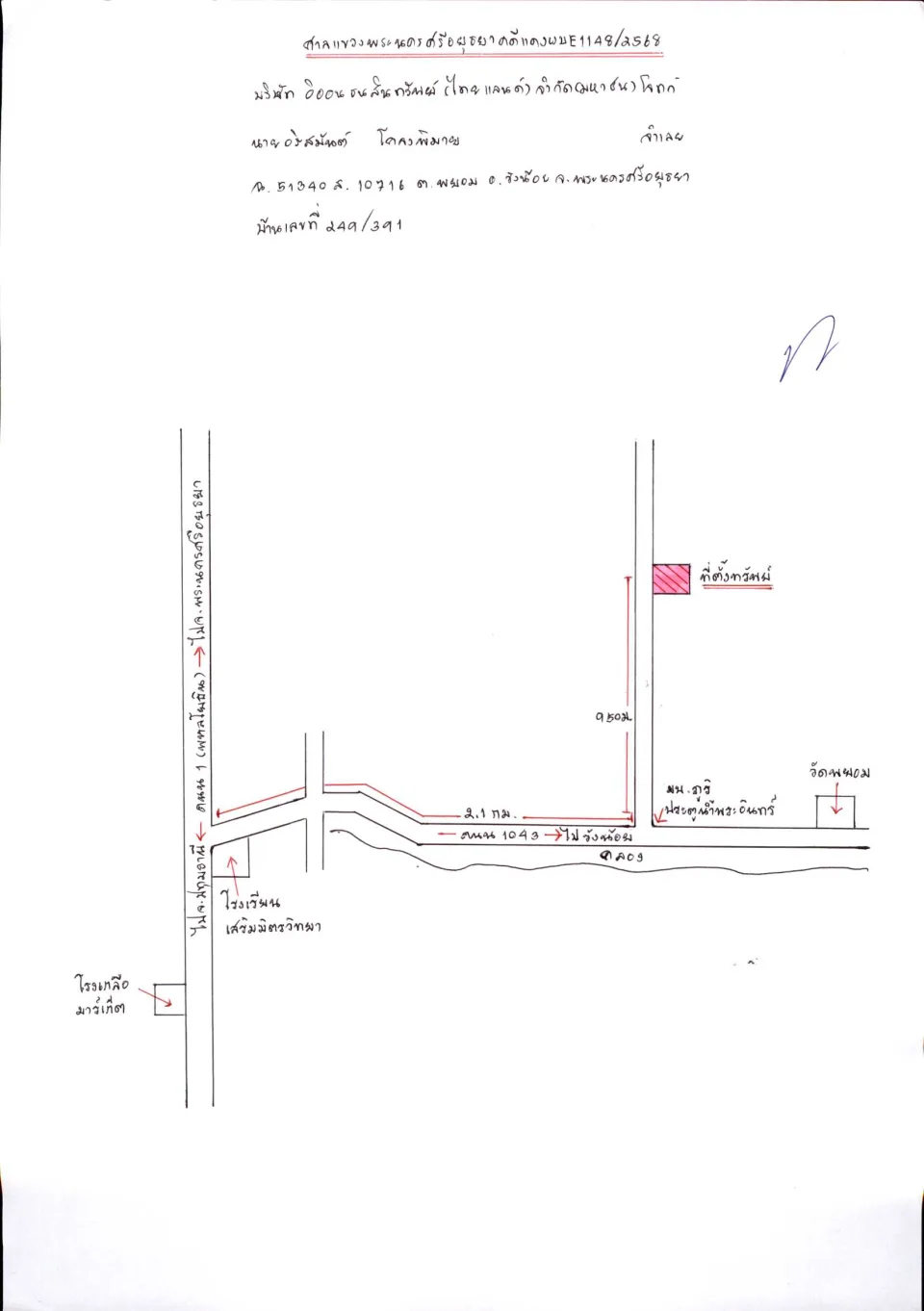 แผนที่ประกอบทรัพย์ 1