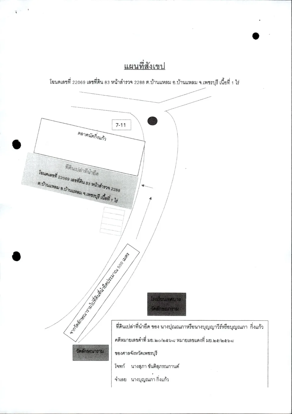 แผนที่ประกอบทรัพย์ 1