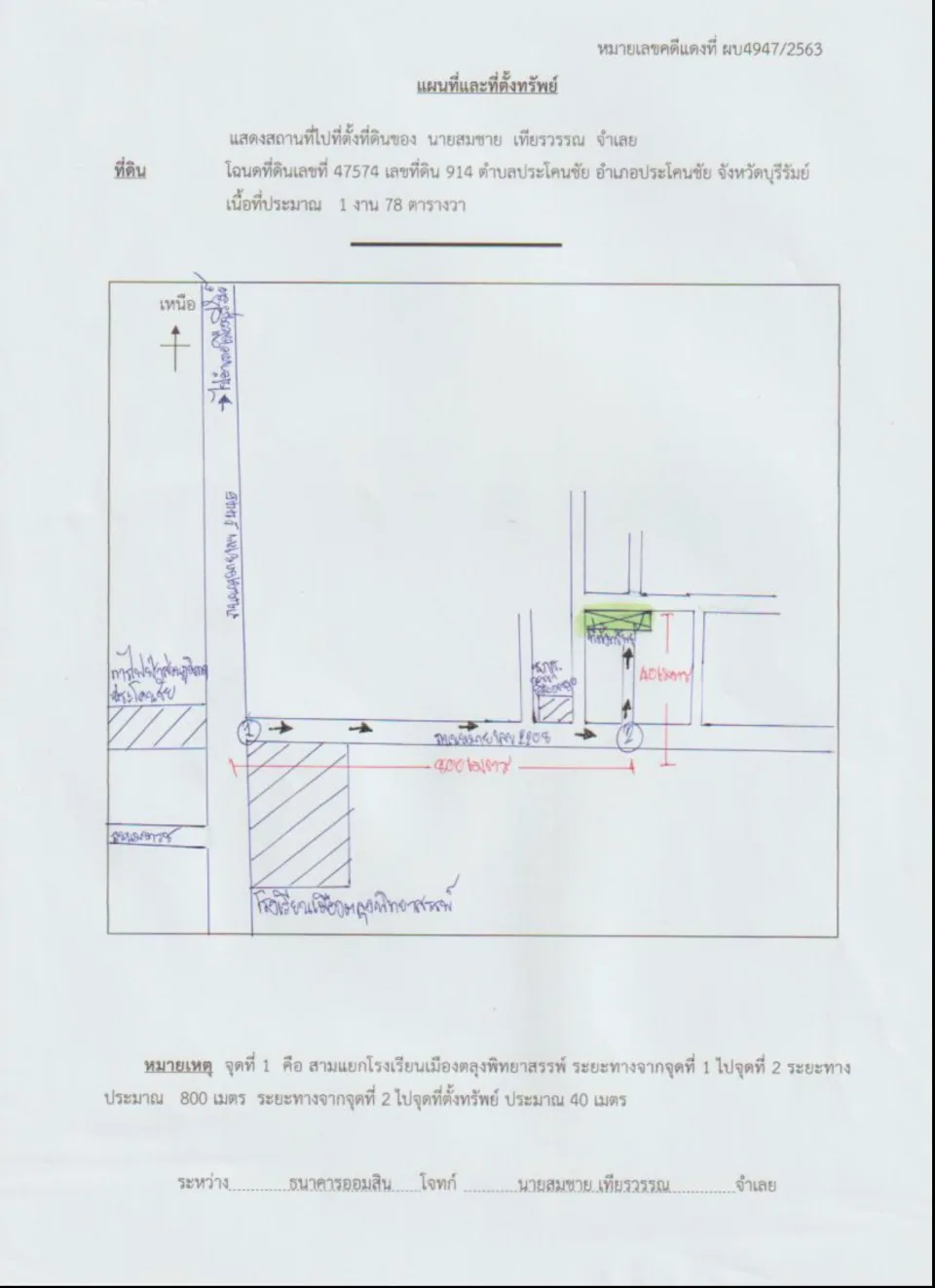 แผนที่ประกอบทรัพย์ 1