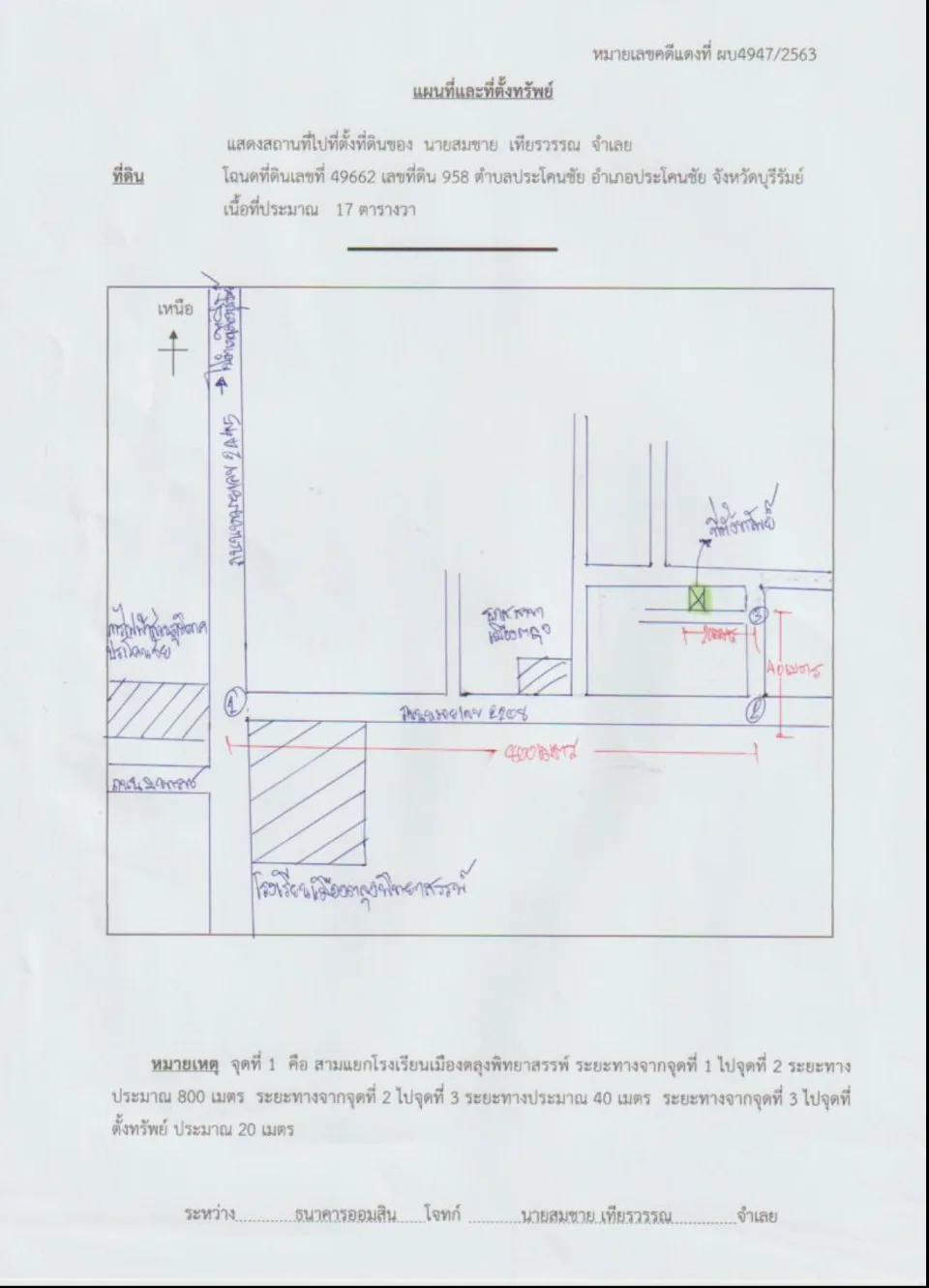 แผนที่ประกอบทรัพย์ 2