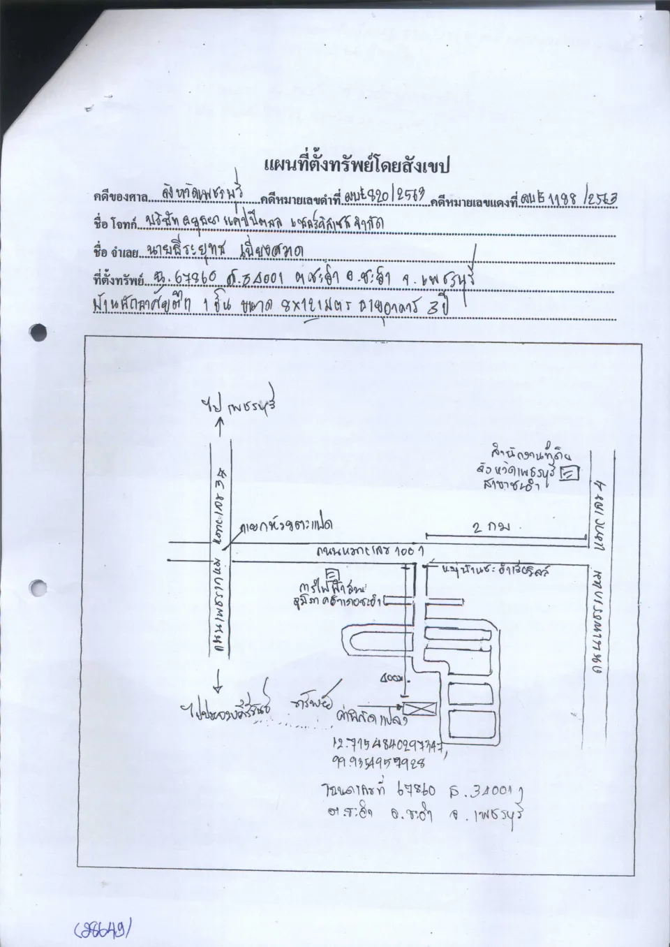 แผนที่ประกอบทรัพย์ 1