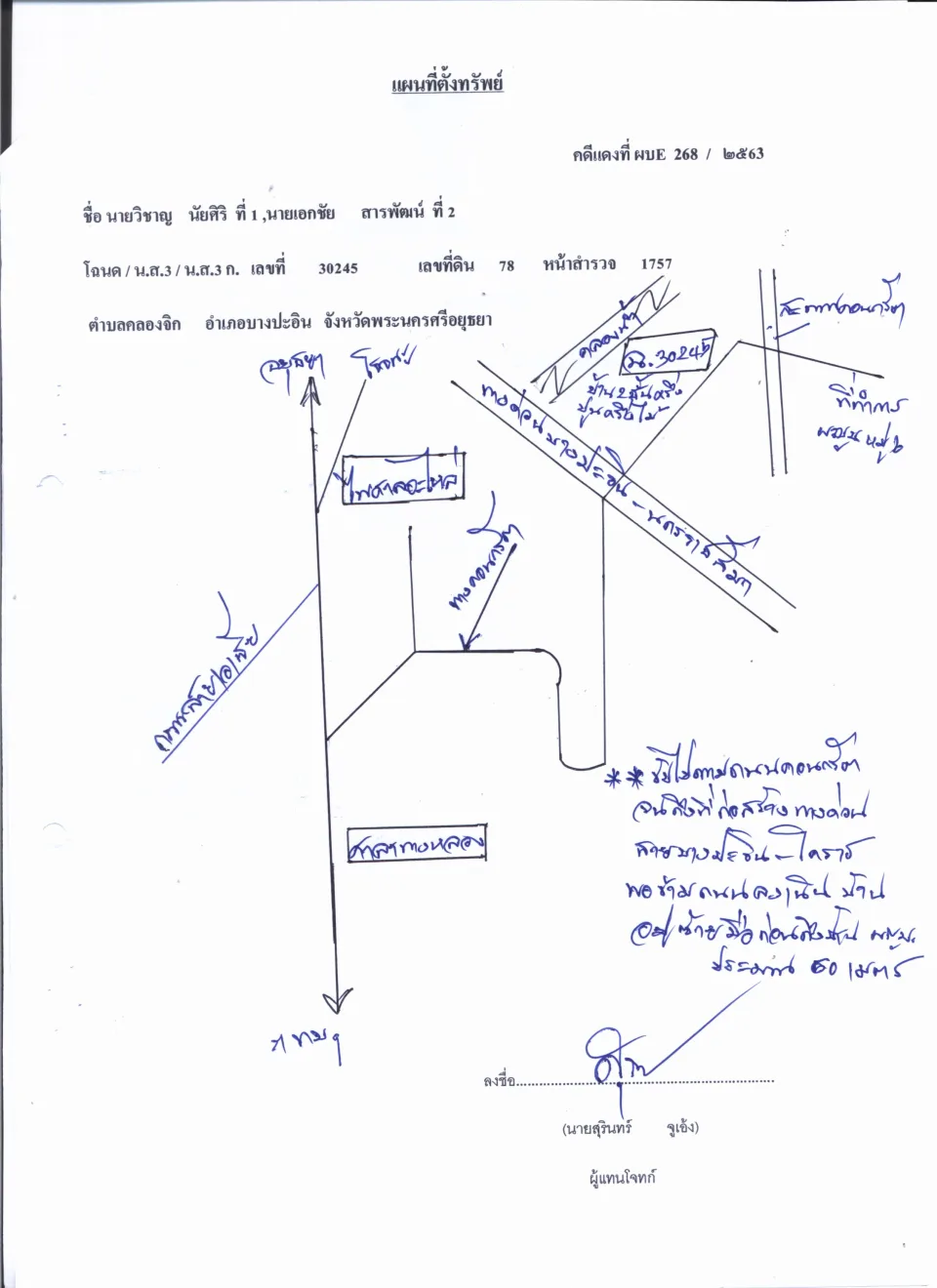 แผนที่ประกอบทรัพย์ 1