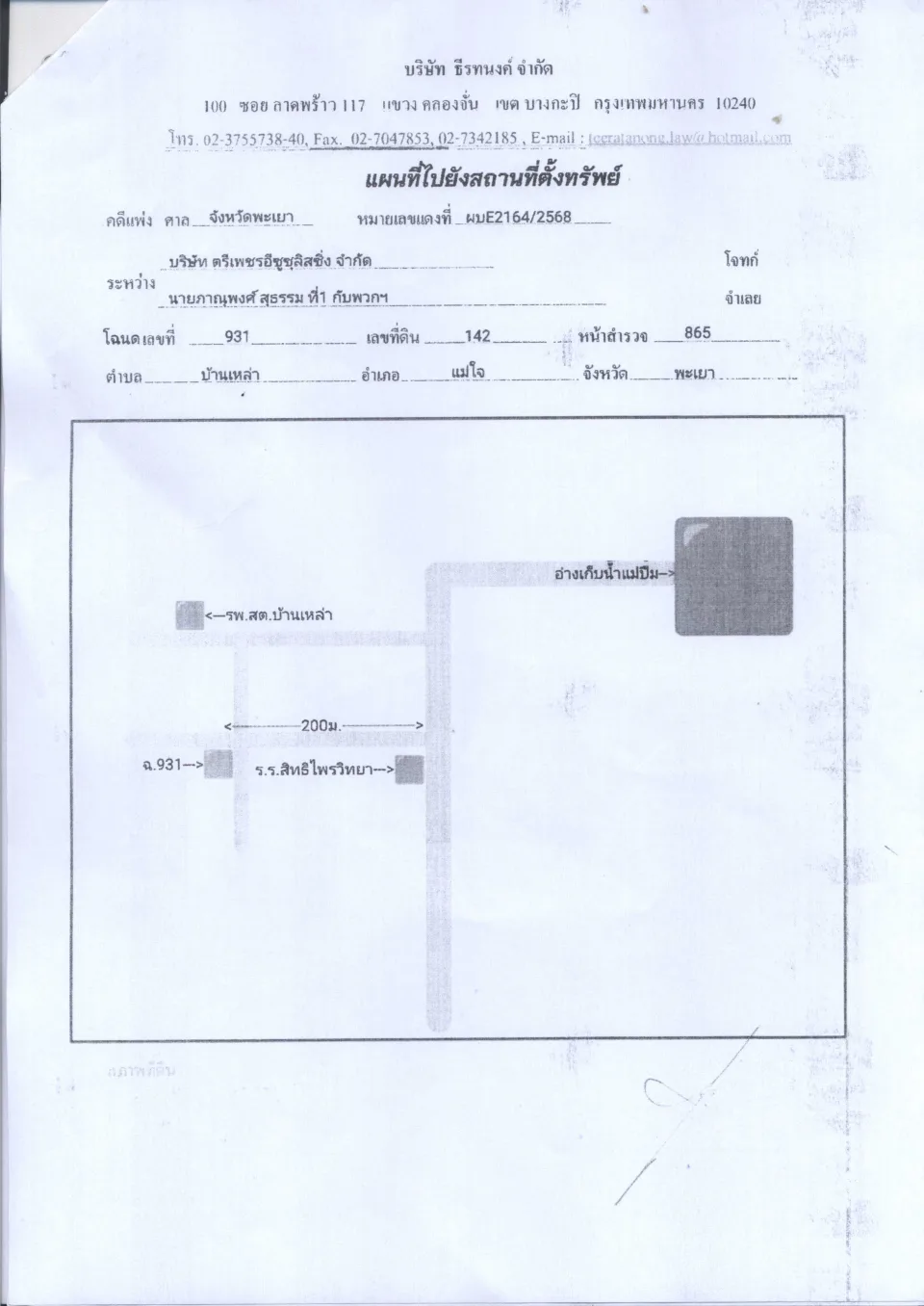 แผนที่ประกอบทรัพย์ 1