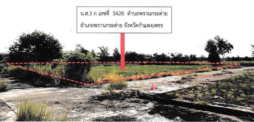 ขายทอดตลาด ที่ดินว่างเปล่า ต.พรานกระต่าย อ.พรานกระต่าย จ.กำแพงเพชร