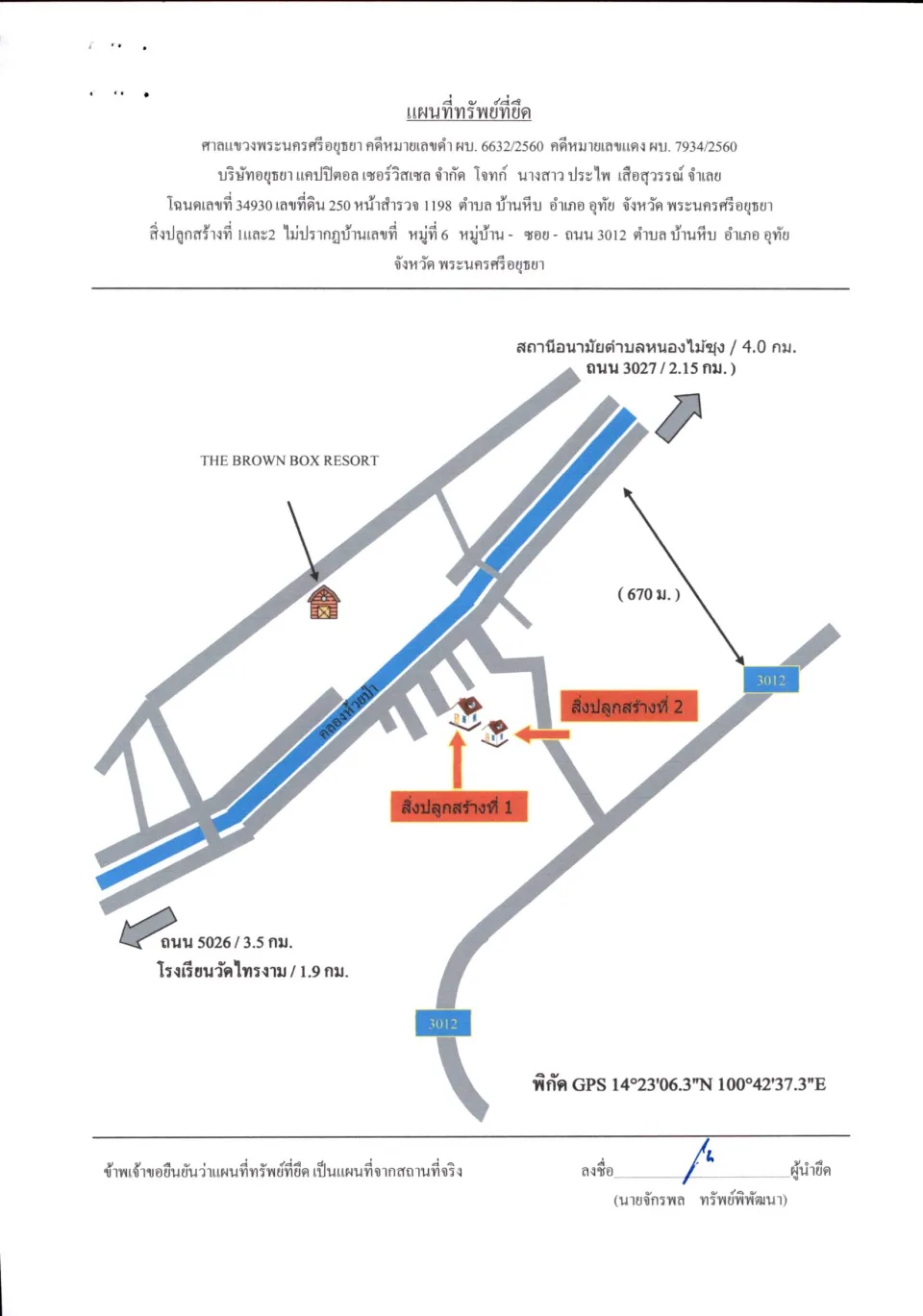 แผนที่ประกอบทรัพย์ 1