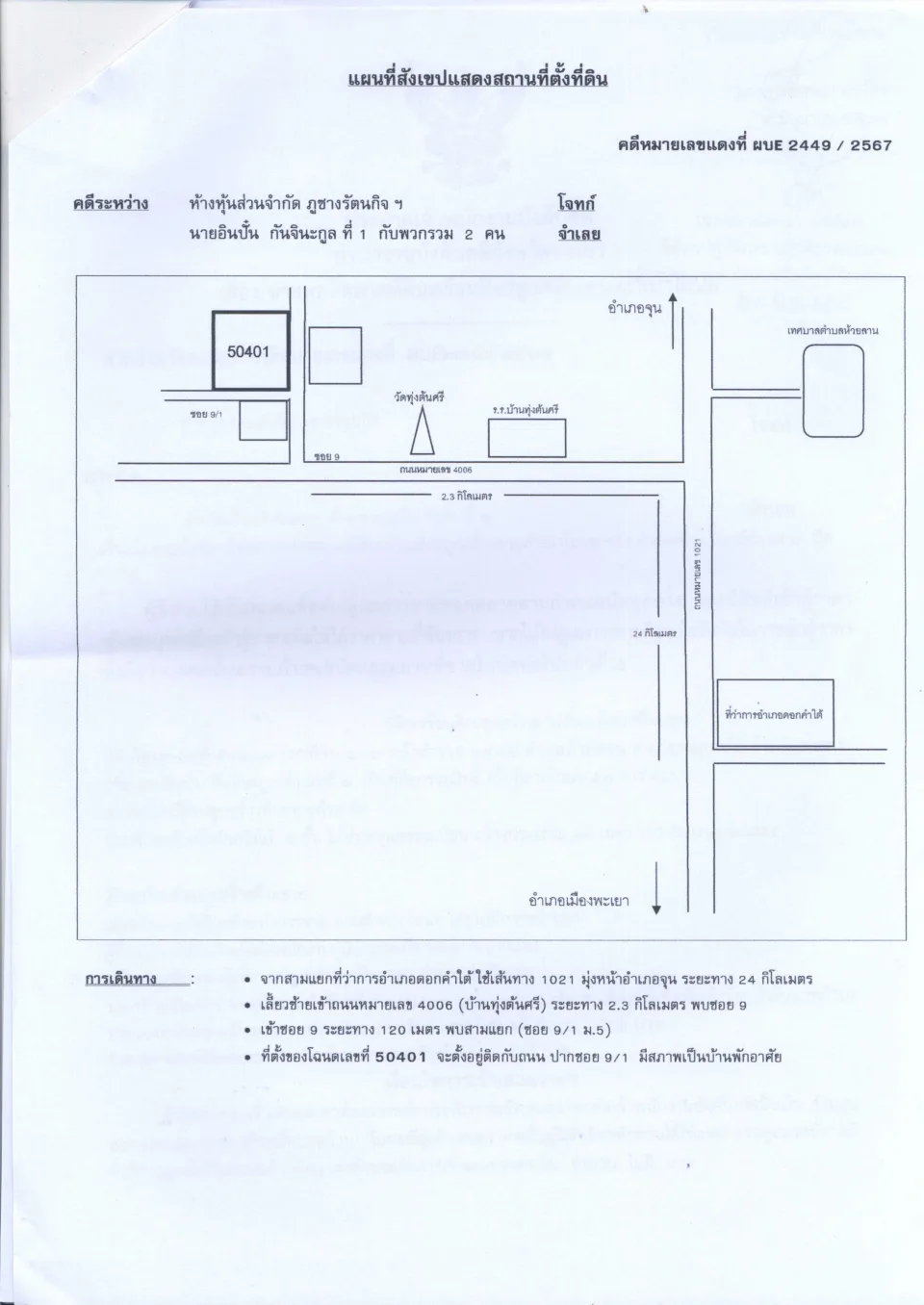 แผนที่ประกอบทรัพย์ 1