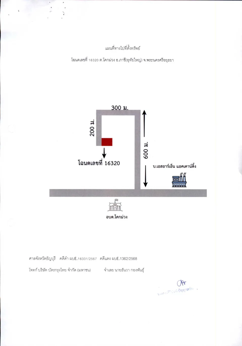 แผนที่ประกอบทรัพย์ 2