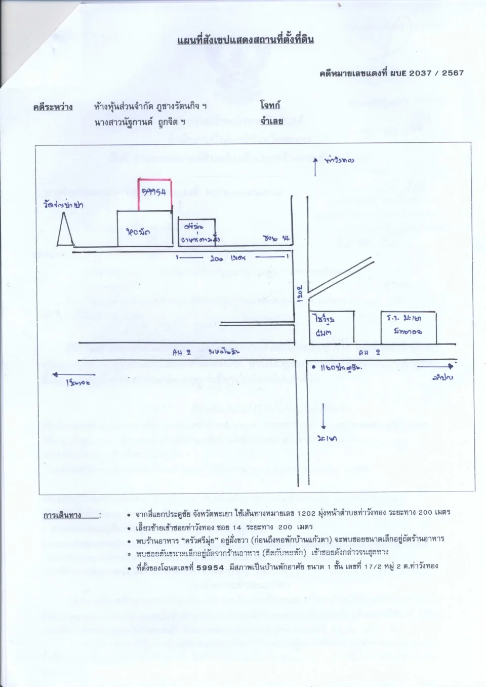 แผนที่ประกอบทรัพย์ 1