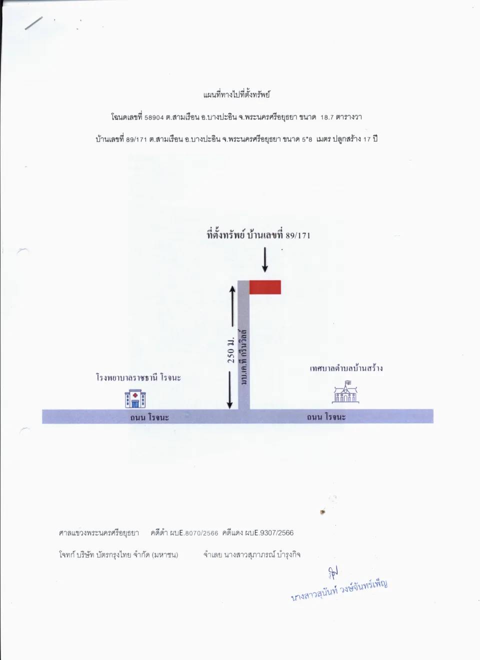 แผนที่ประกอบทรัพย์ 1