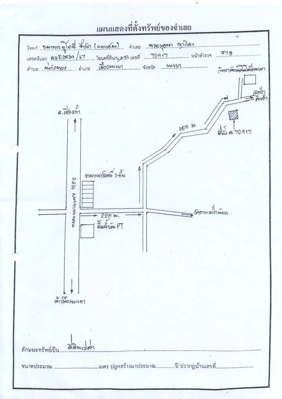 แผนที่ประกอบทรัพย์ 1