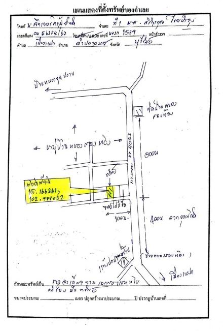 แผนที่ประกอบทรัพย์ 1