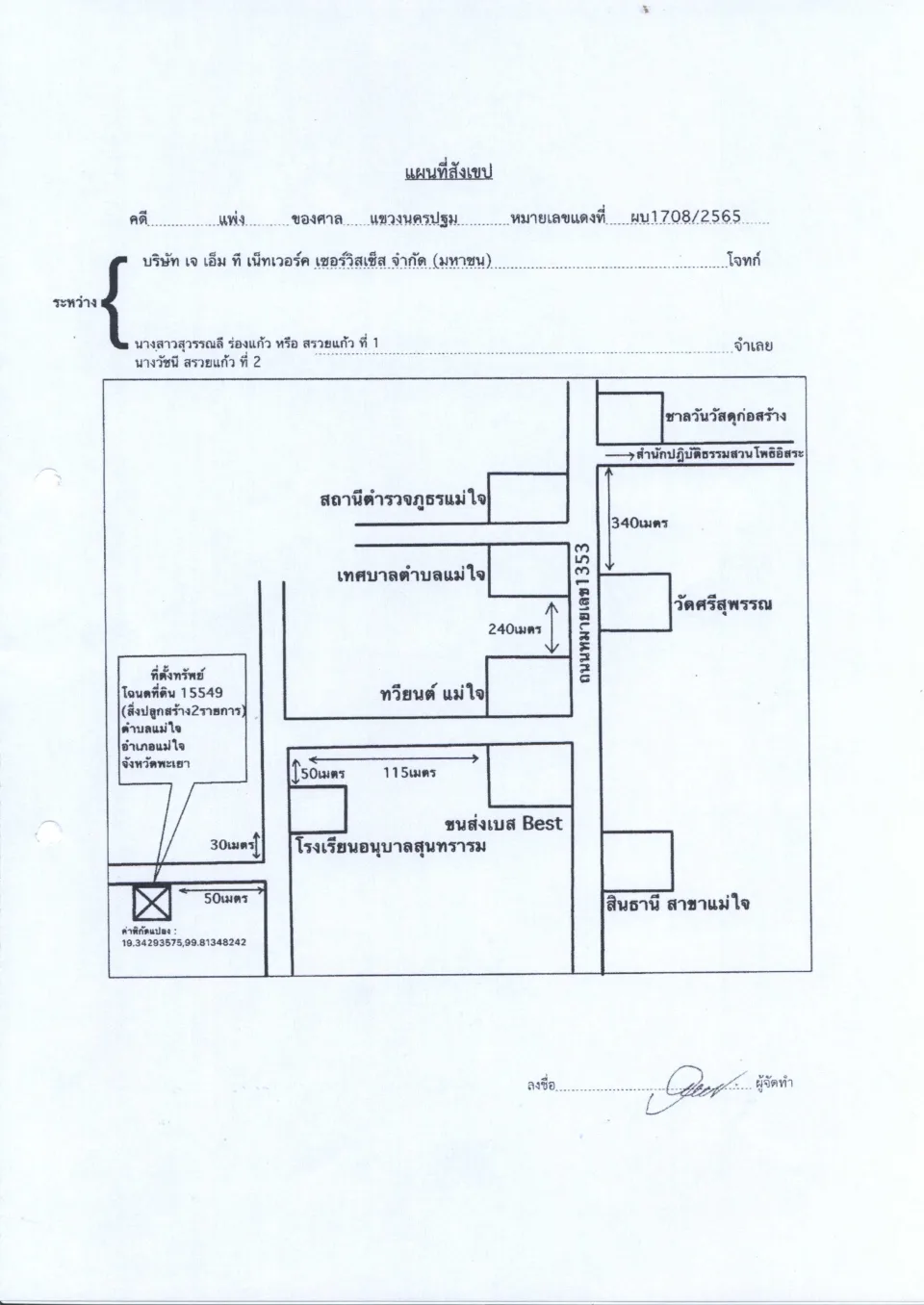 แผนที่ประกอบทรัพย์ 1