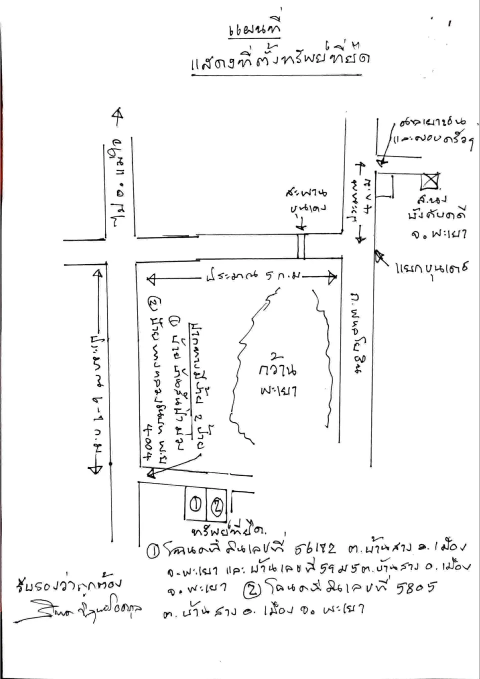 แผนที่ประกอบทรัพย์ 1