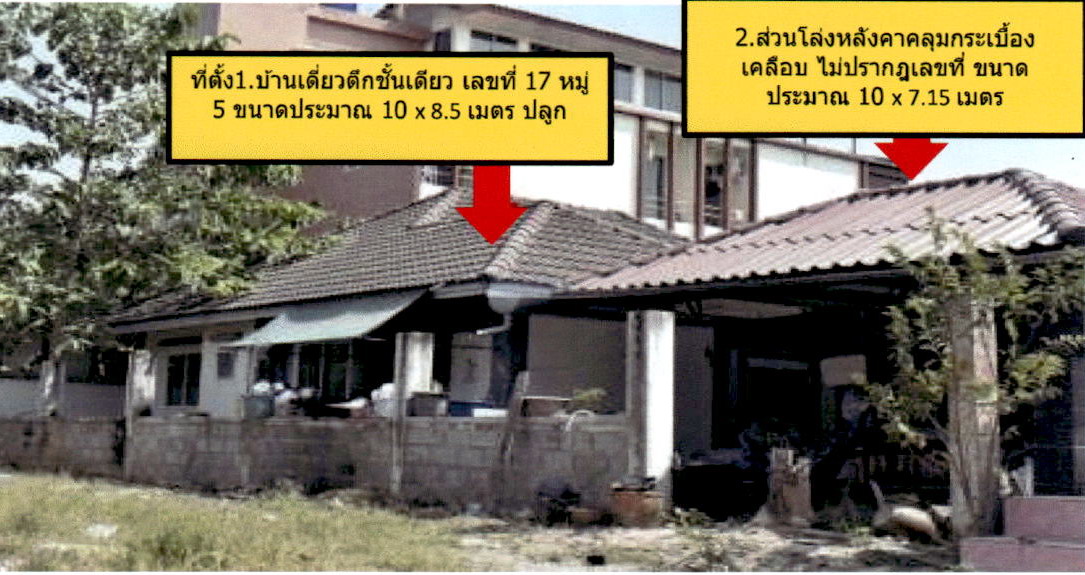 ขายทอดตลาด ที่ดินพร้อมสิ่งปลูกสร้าง ต.สามพระยา อ.ชะอำ จ.เพชรบุรี