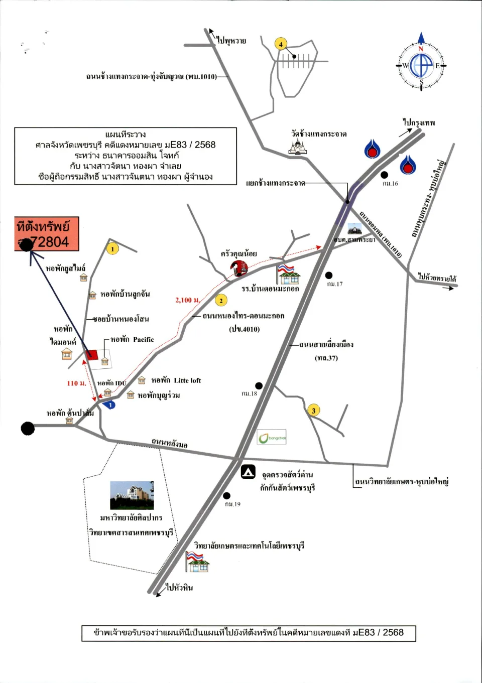 แผนที่ประกอบทรัพย์ 1