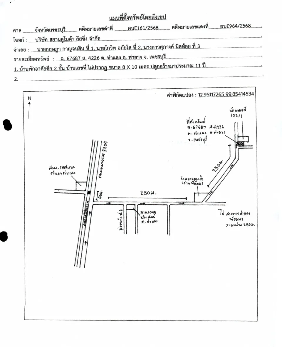 แผนที่ประกอบทรัพย์ 1