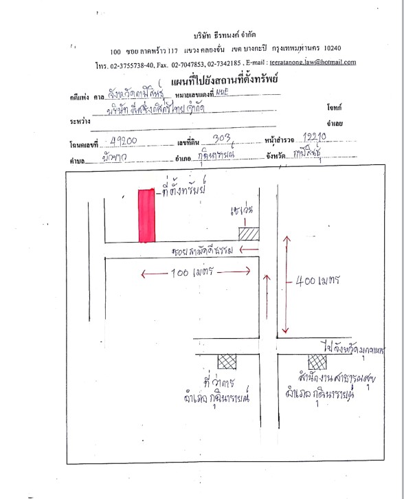 แผนที่ประกอบทรัพย์ 1