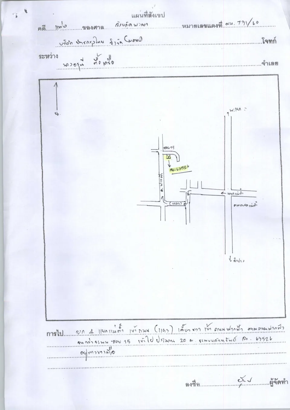 แผนที่ประกอบทรัพย์ 1