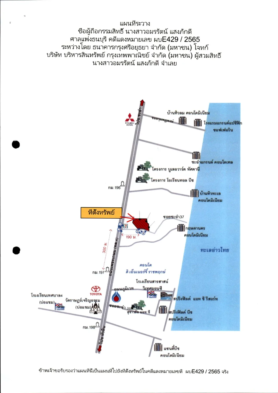 แผนที่ประกอบทรัพย์ 1