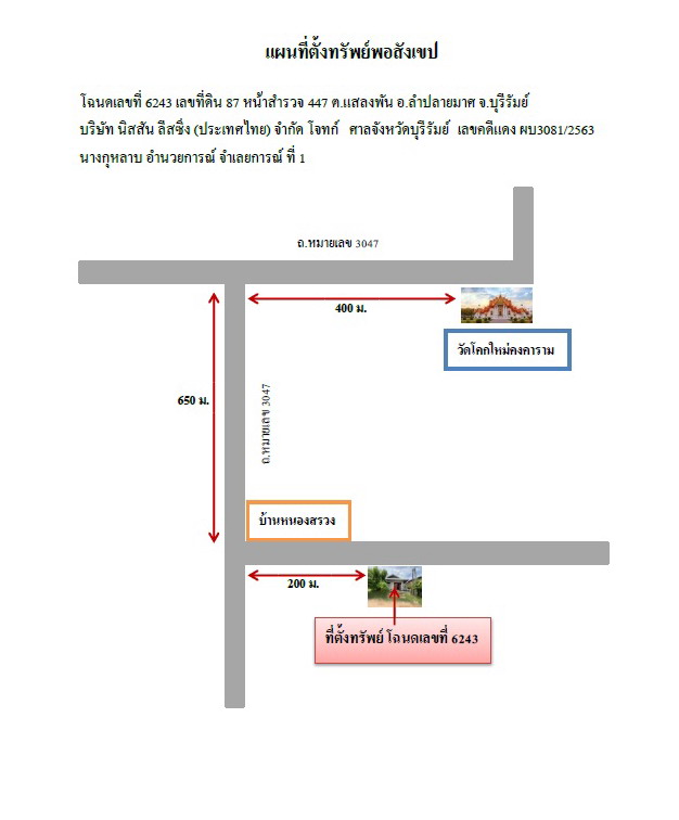 แผนที่ประกอบทรัพย์ 1