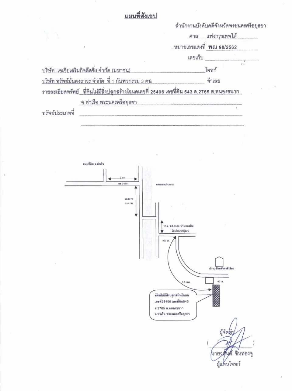 แผนที่ประกอบทรัพย์ 1