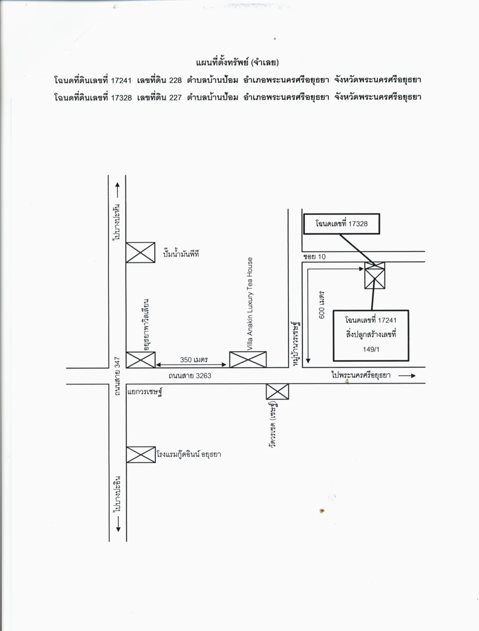 แผนที่ประกอบทรัพย์ 1