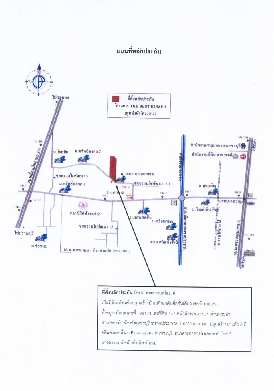 แผนที่ประกอบทรัพย์ 1