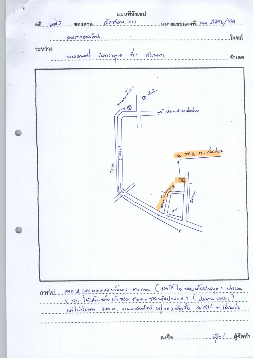 แผนที่ประกอบทรัพย์ 1
