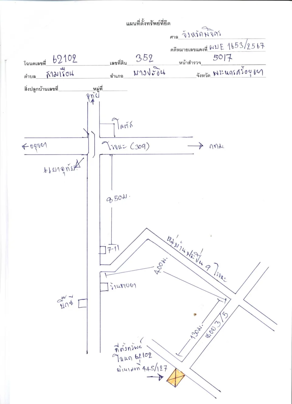 แผนที่ประกอบทรัพย์ 1
