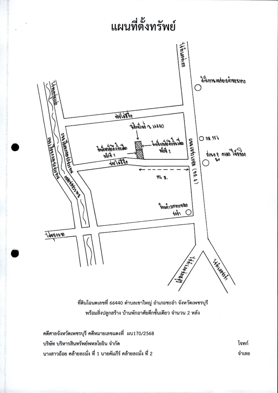 แผนที่ประกอบทรัพย์ 1