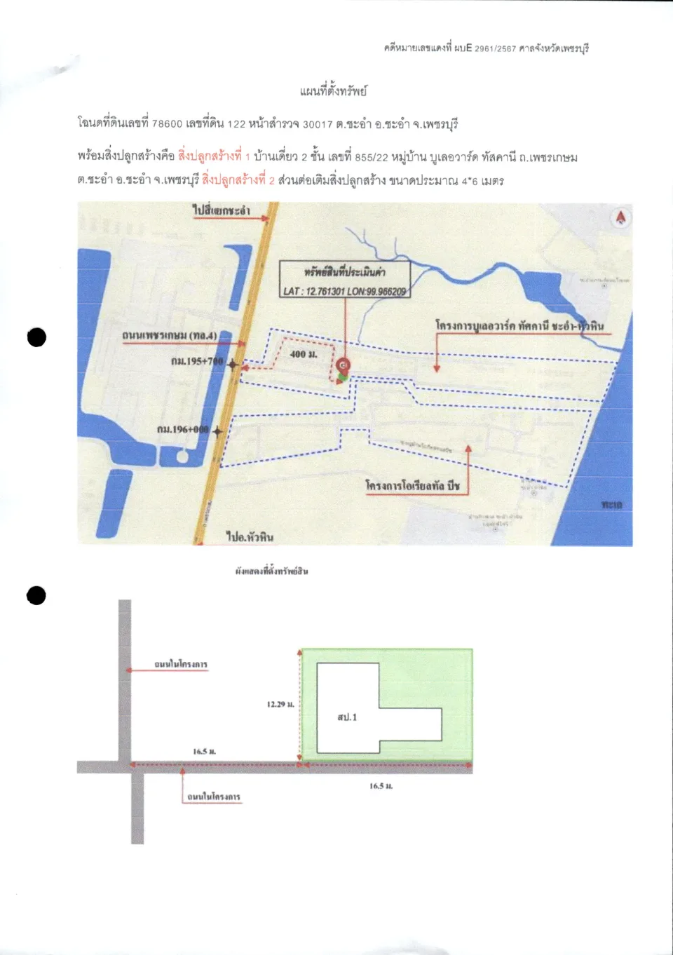 แผนที่ประกอบทรัพย์ 1
