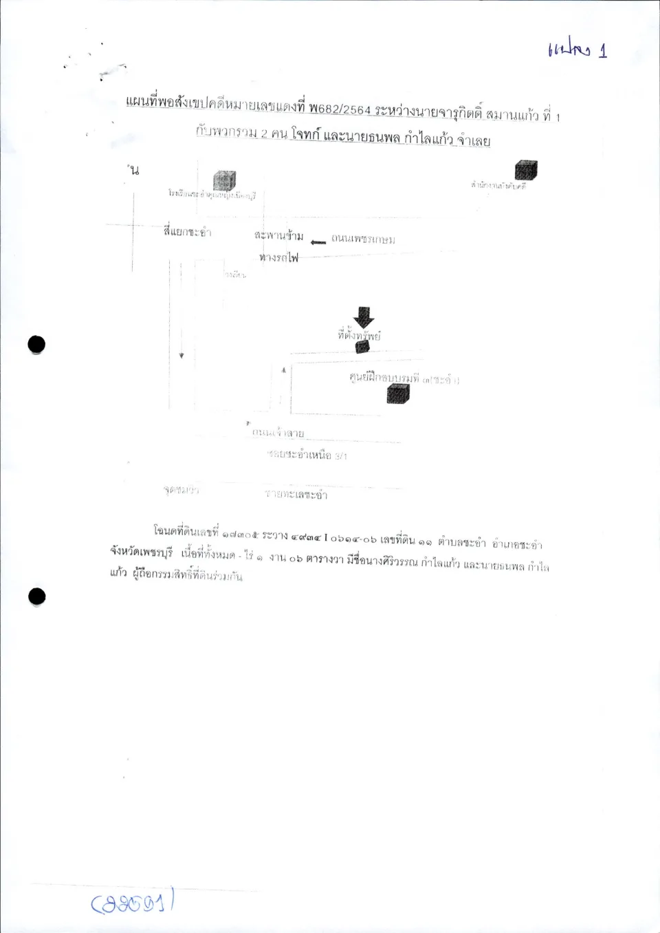 แผนที่ประกอบทรัพย์ 1