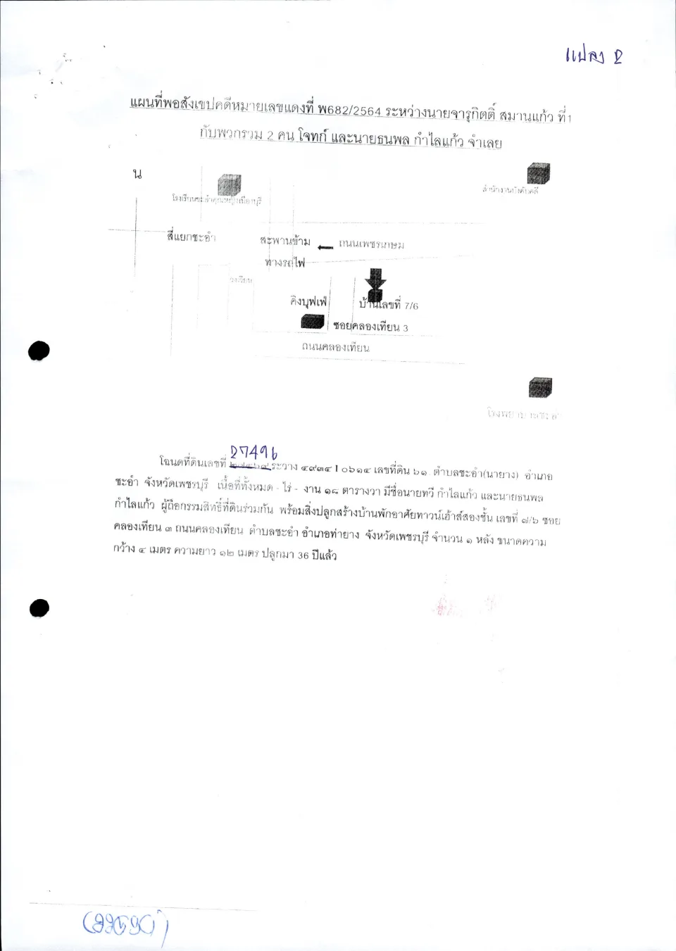 แผนที่ประกอบทรัพย์ 1