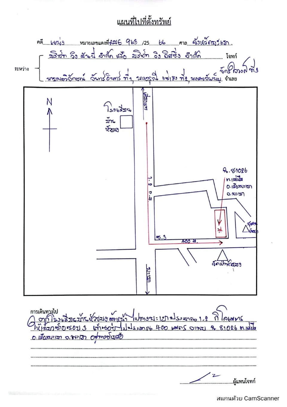 แผนที่ประกอบทรัพย์ 1
