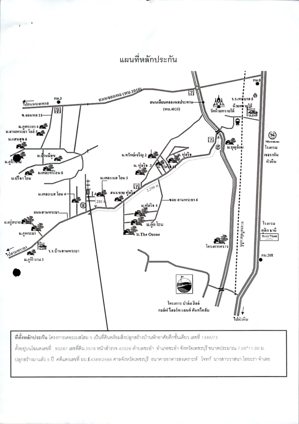 แผนที่ประกอบทรัพย์ 1