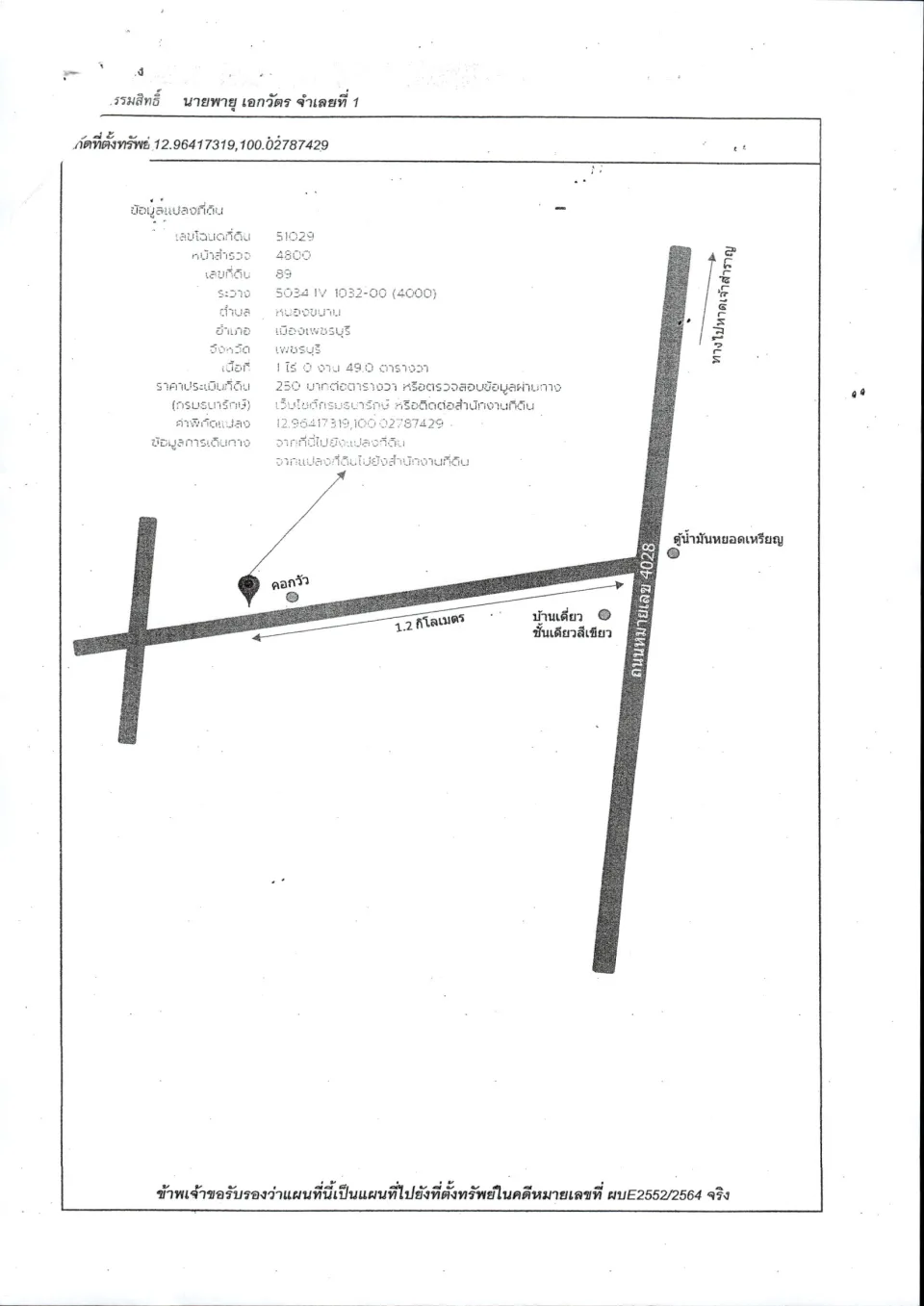 แผนที่ประกอบทรัพย์ 1