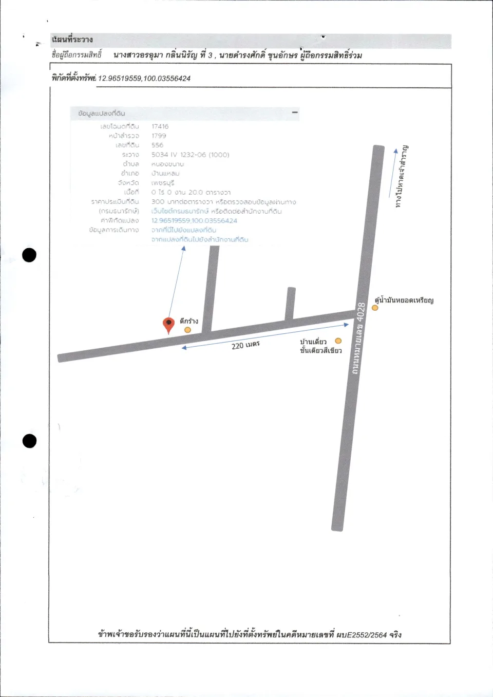 แผนที่ประกอบทรัพย์ 1