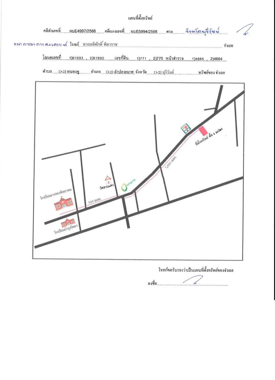 แผนที่ประกอบทรัพย์ 1