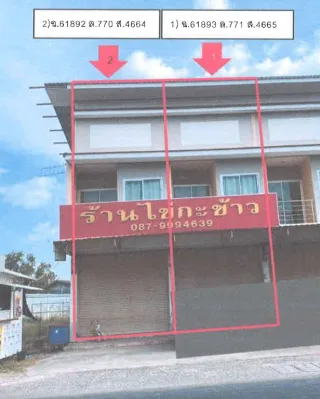 รูปทรัพย์ 2