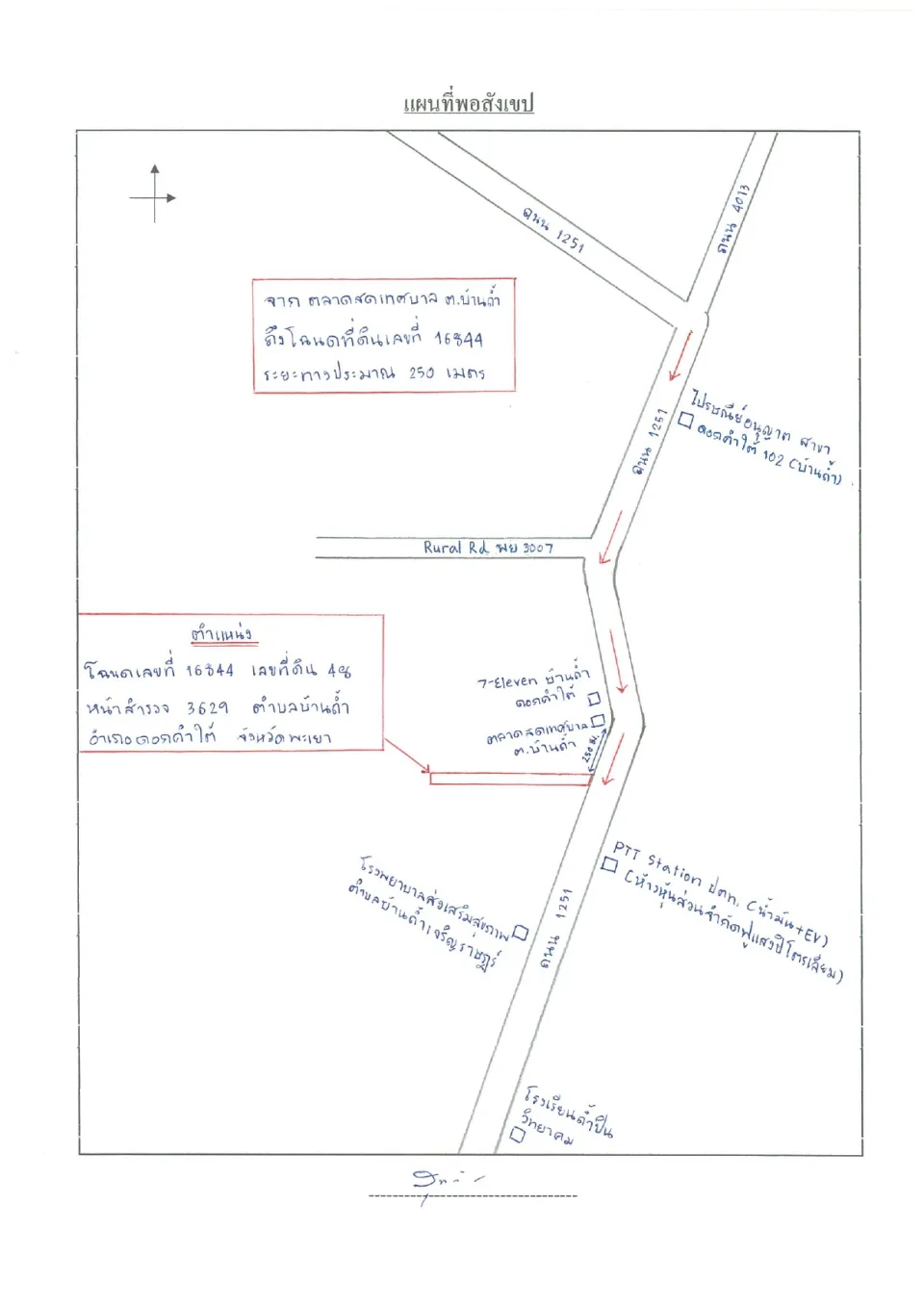 แผนที่ประกอบทรัพย์ 1