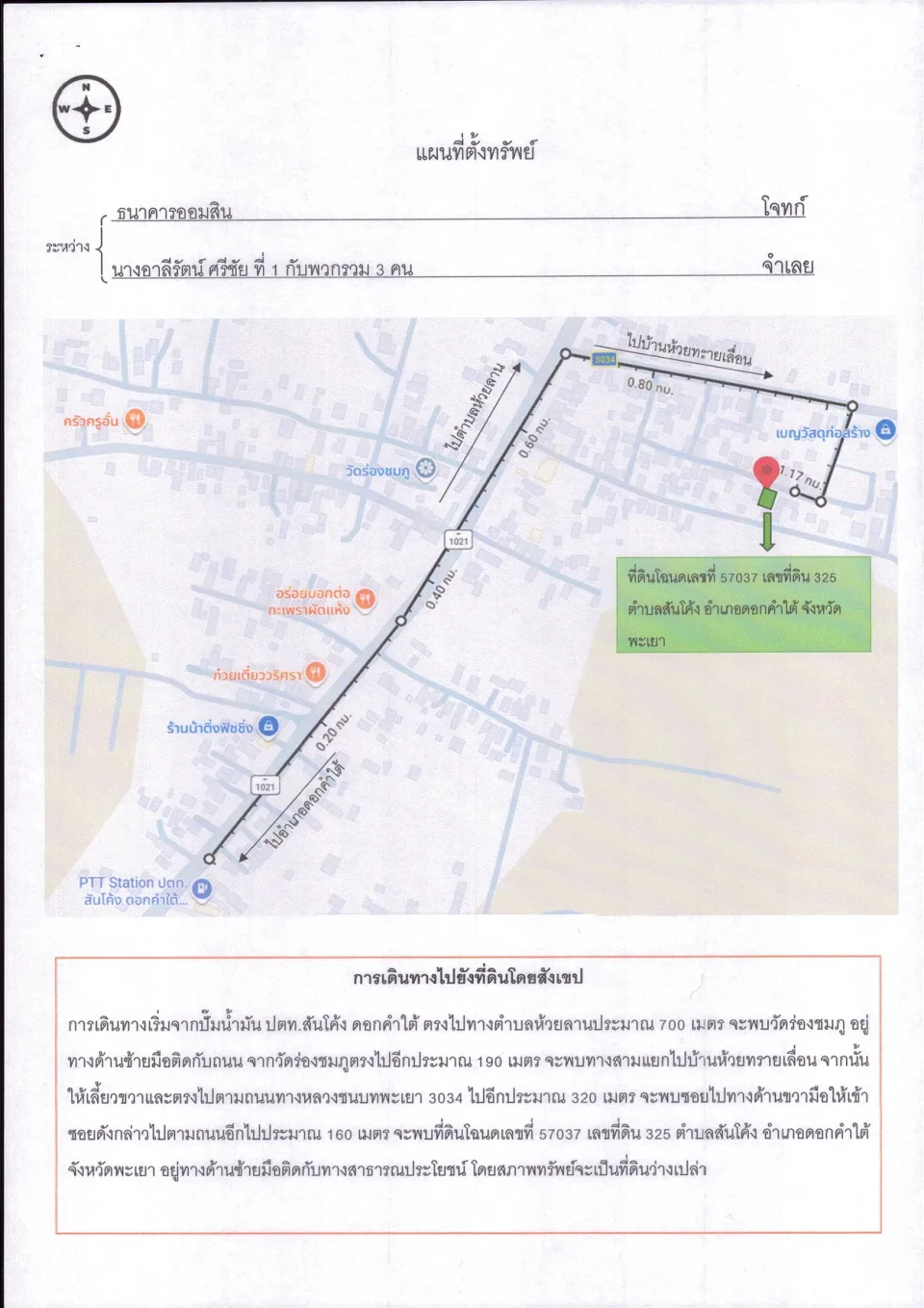 แผนที่ประกอบทรัพย์ 2