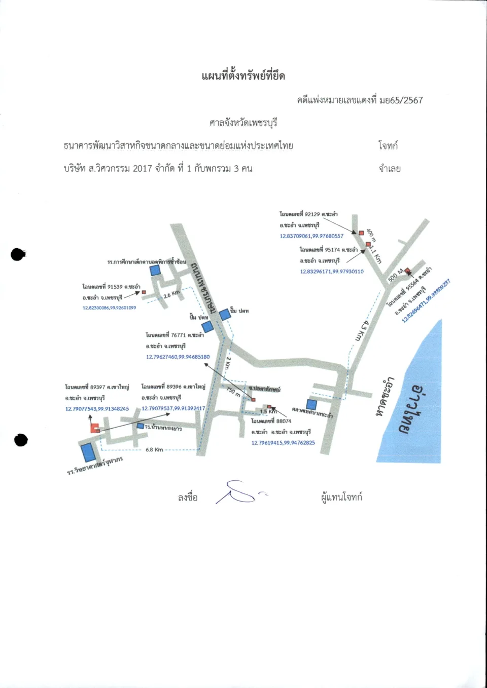 แผนที่ประกอบทรัพย์ 1