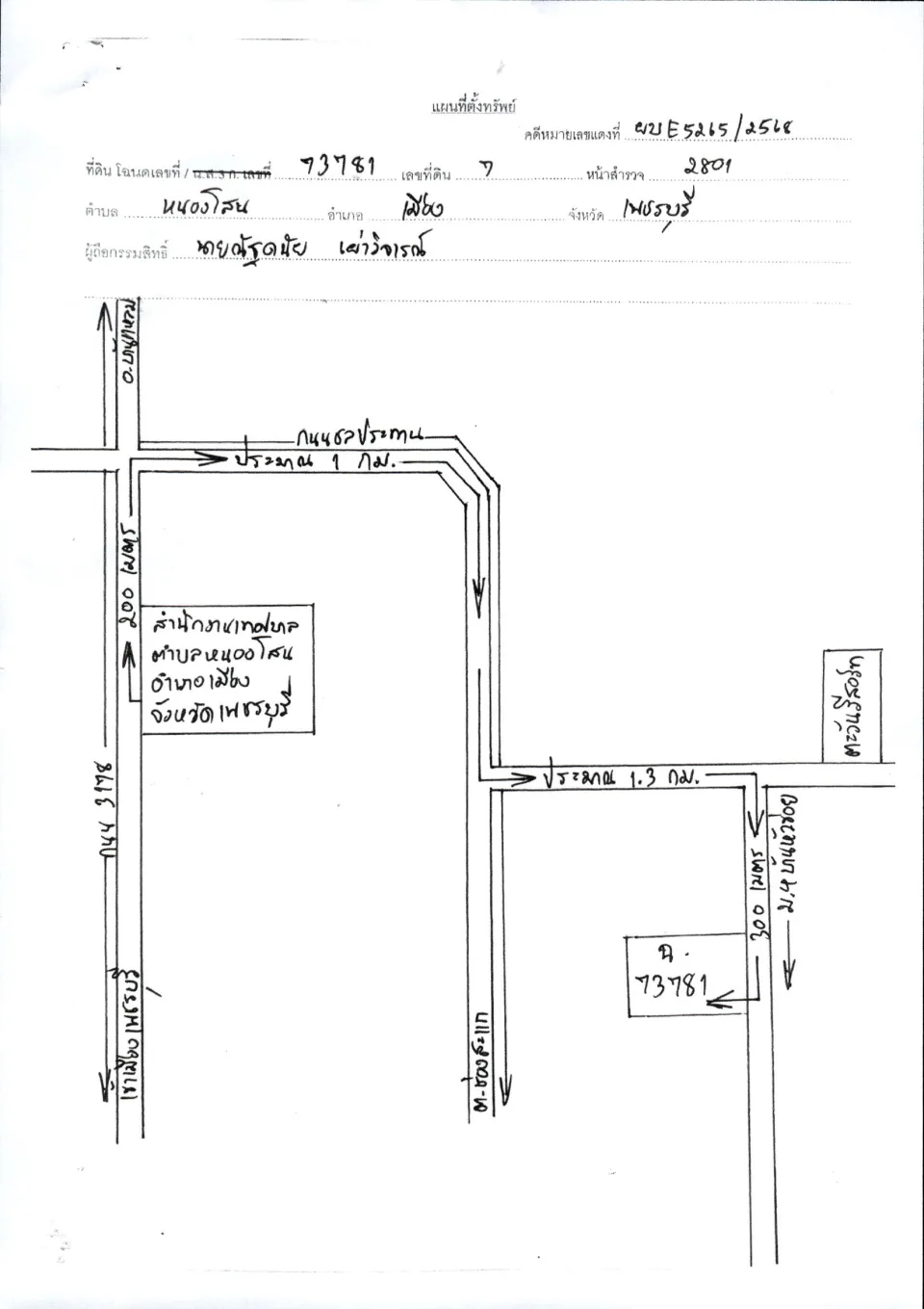 แผนที่ประกอบทรัพย์ 1