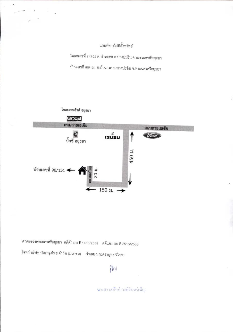 แผนที่ประกอบทรัพย์ 1