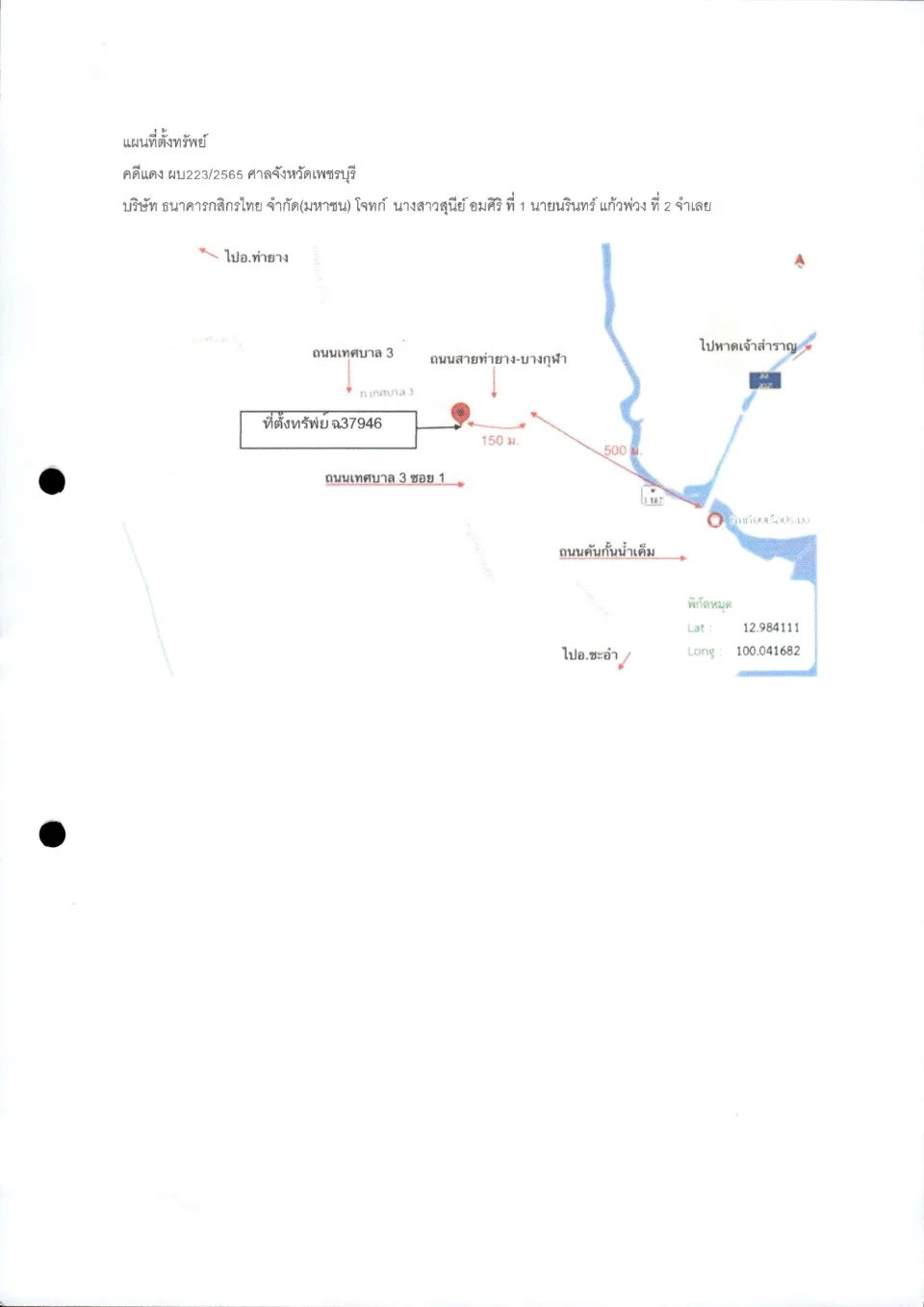 แผนที่ประกอบทรัพย์ 1