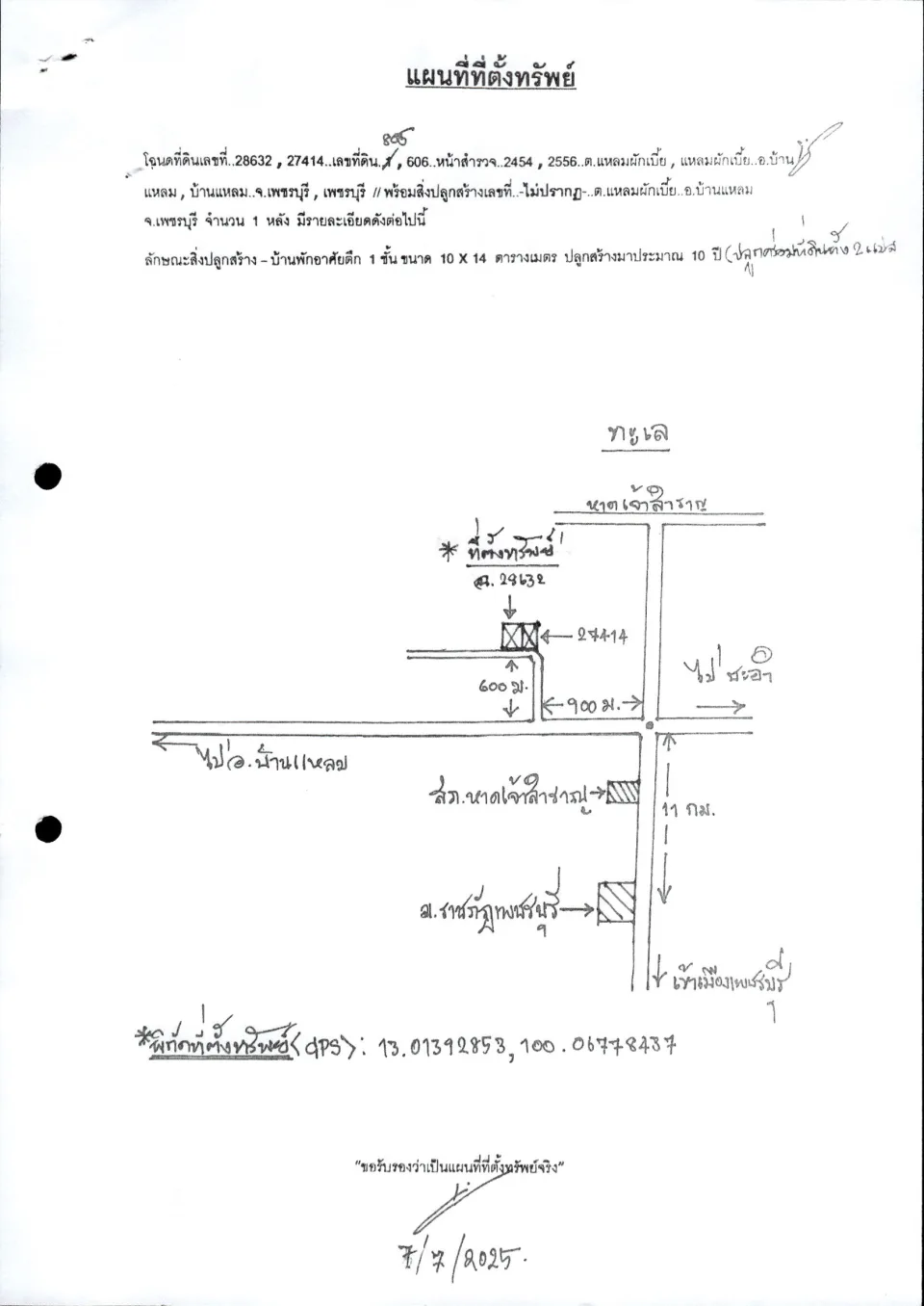 แผนที่ประกอบทรัพย์ 1