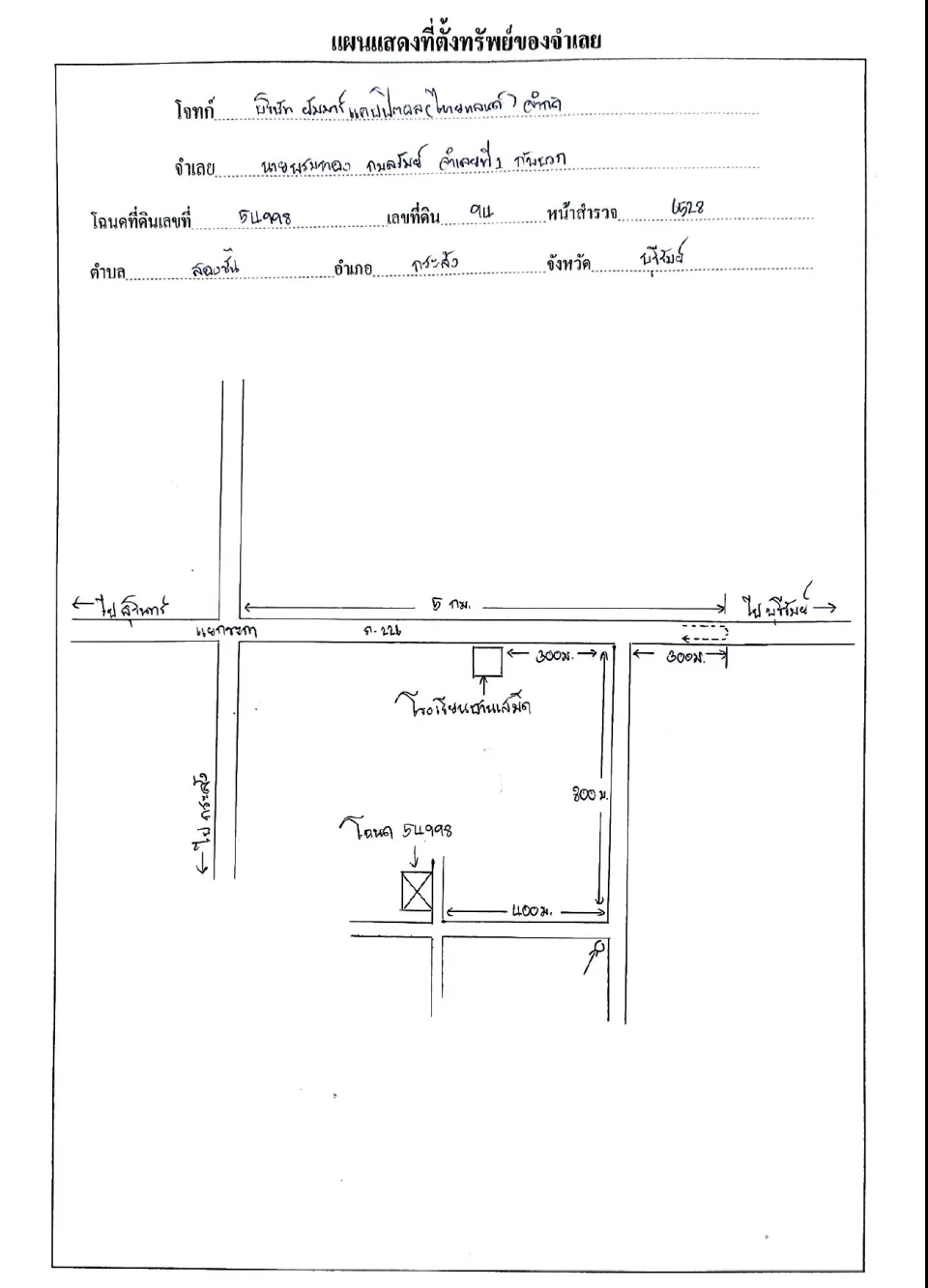 แผนที่ประกอบทรัพย์ 1