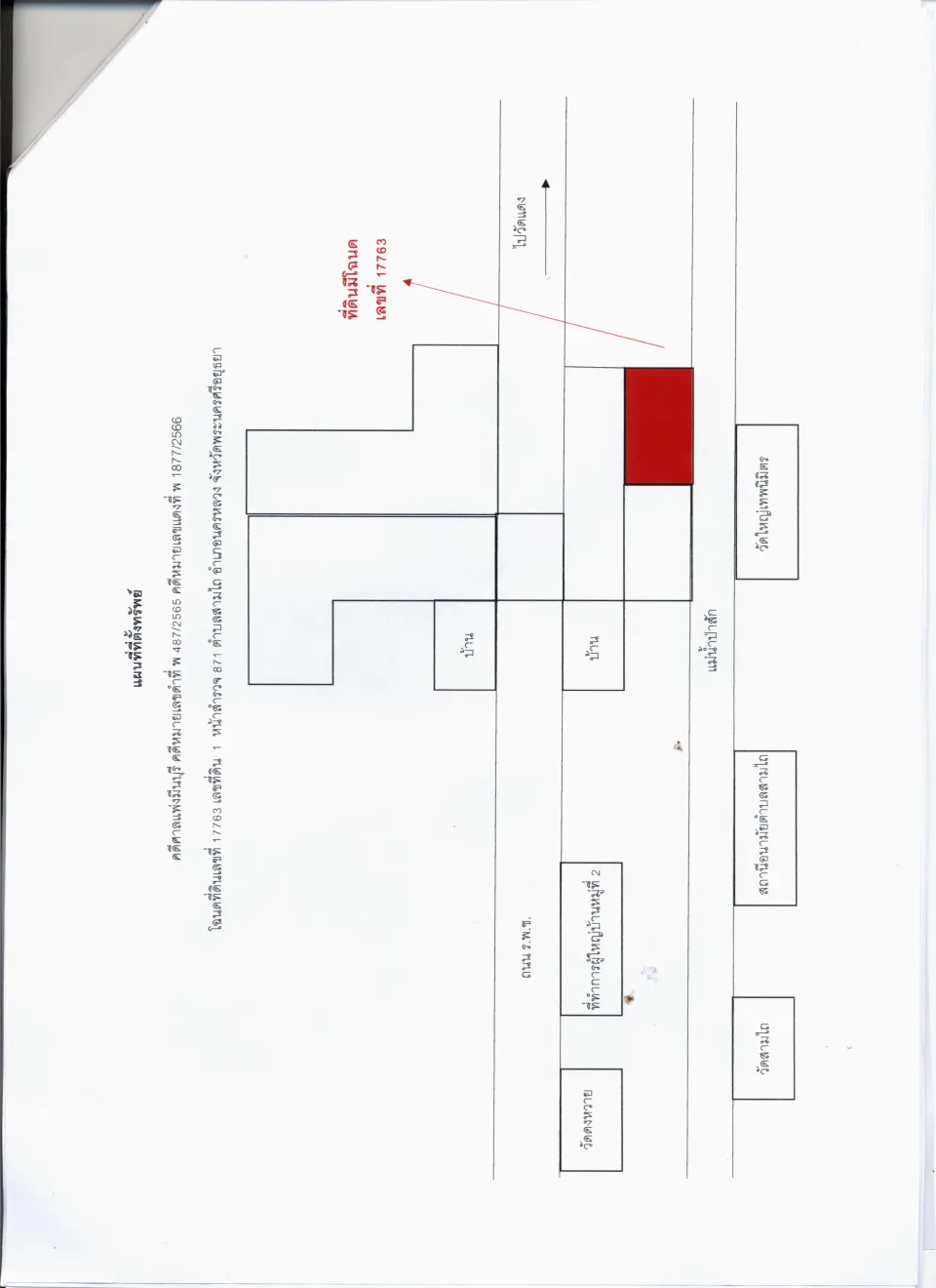 แผนที่ประกอบทรัพย์ 2