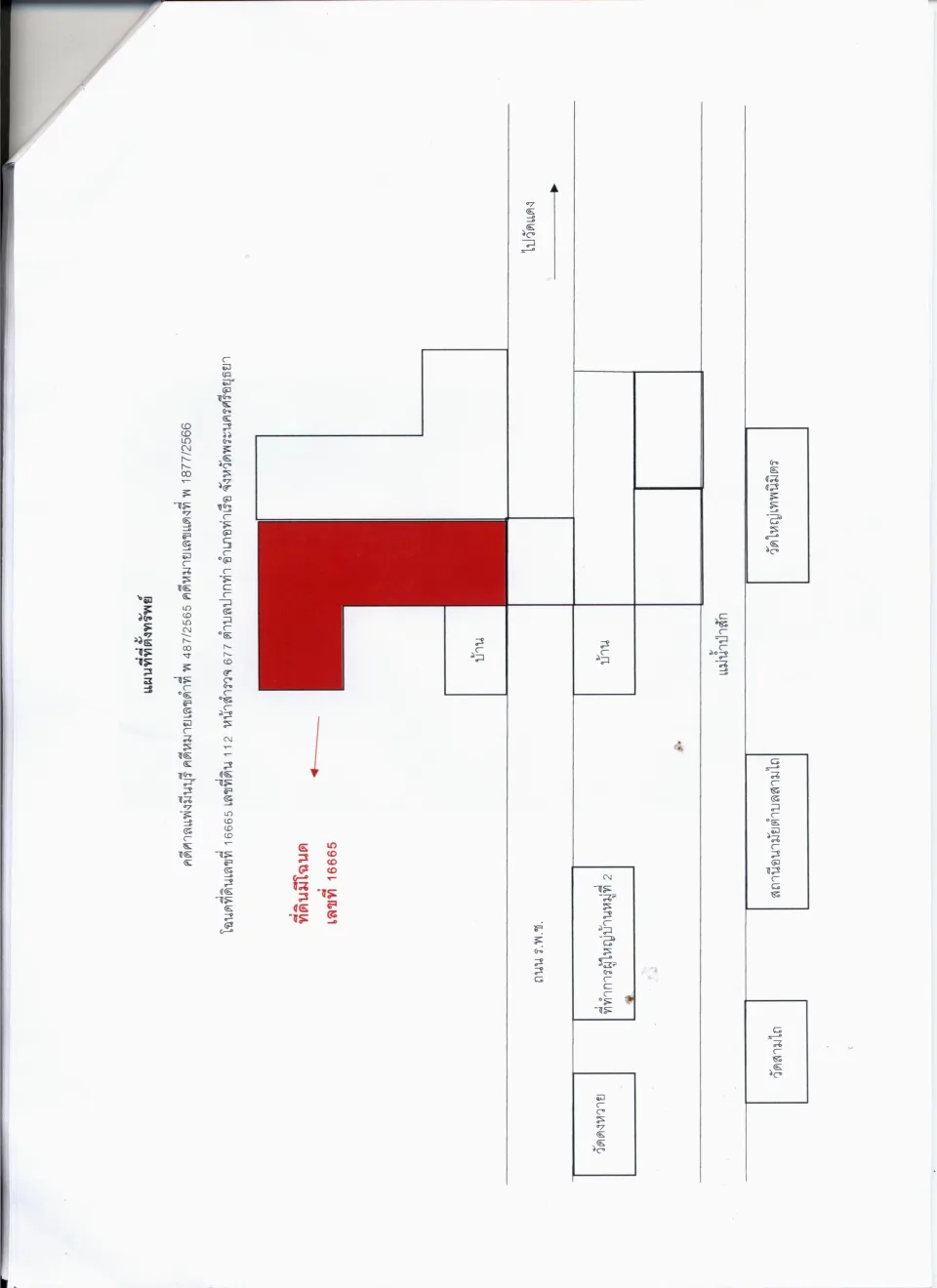 แผนที่ประกอบทรัพย์ 4