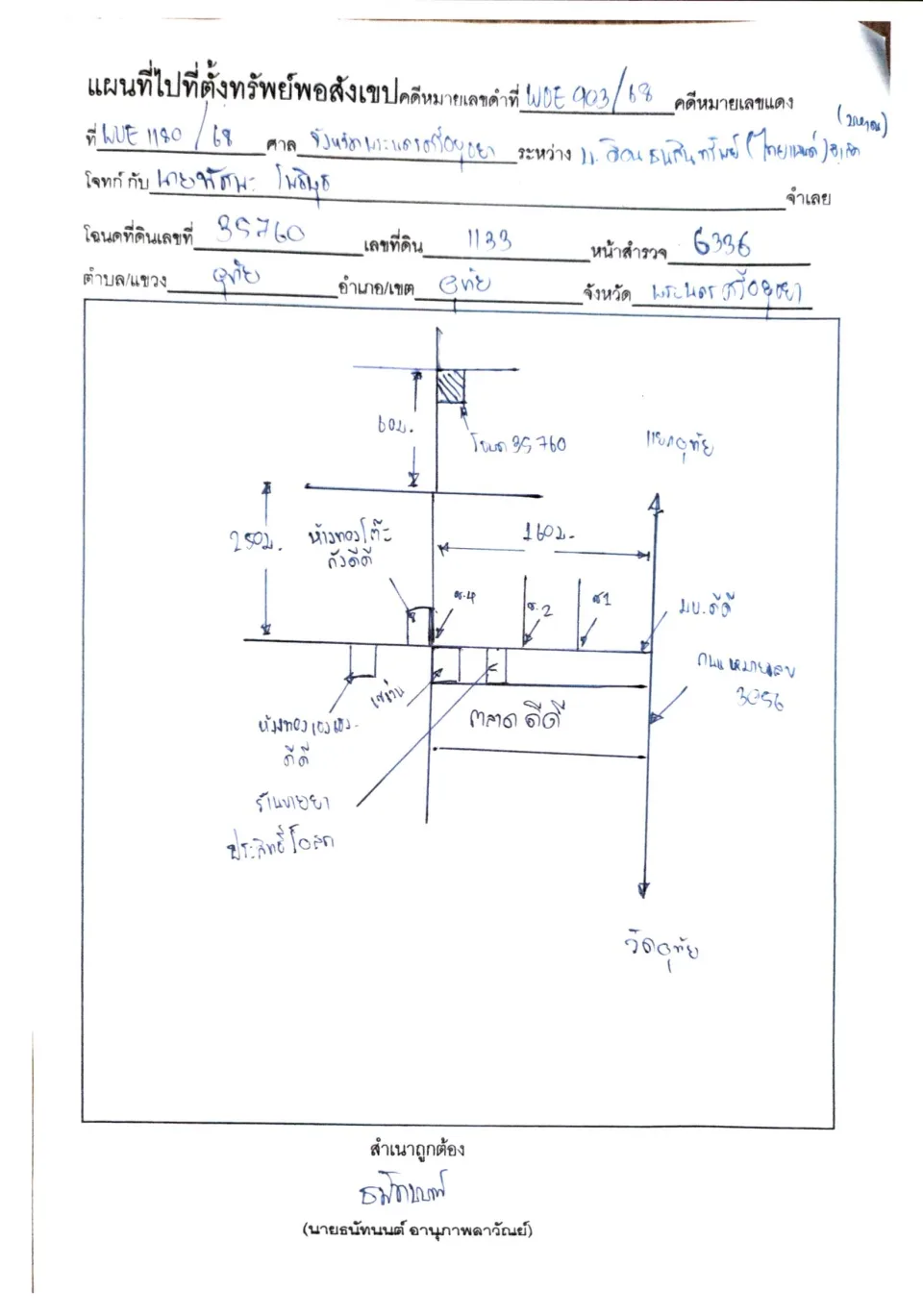 แผนที่ประกอบทรัพย์ 1